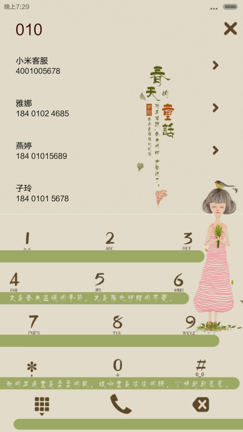 春天的童话【iOS锁屏、自由桌面、音乐界面】 screenshot