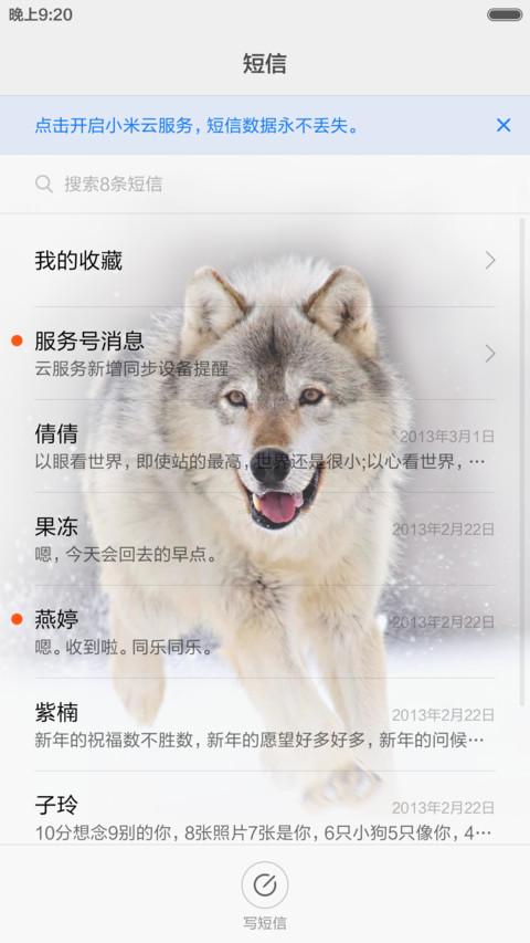 狼行天下 screenshot