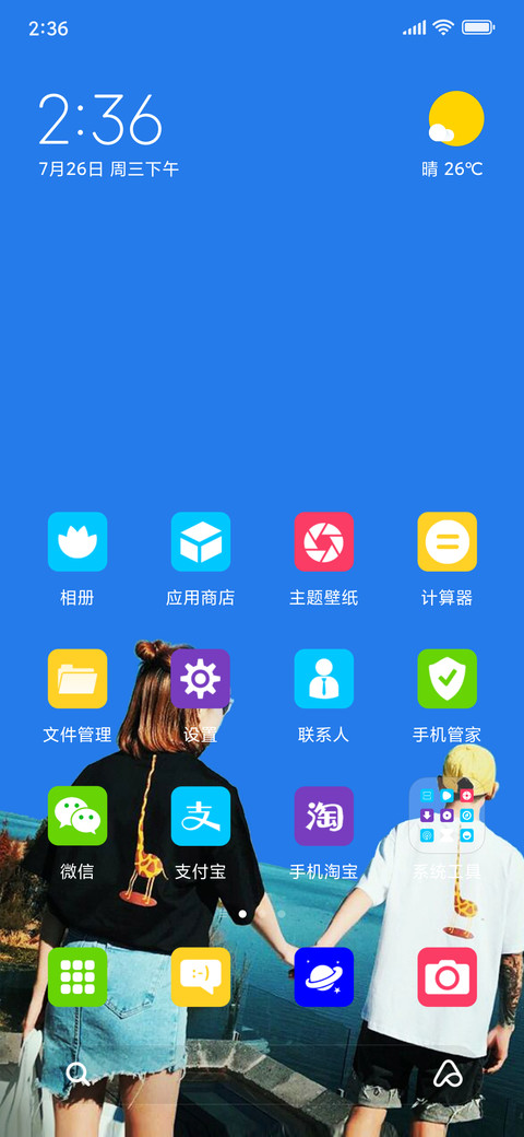 一生相伴 screenshot