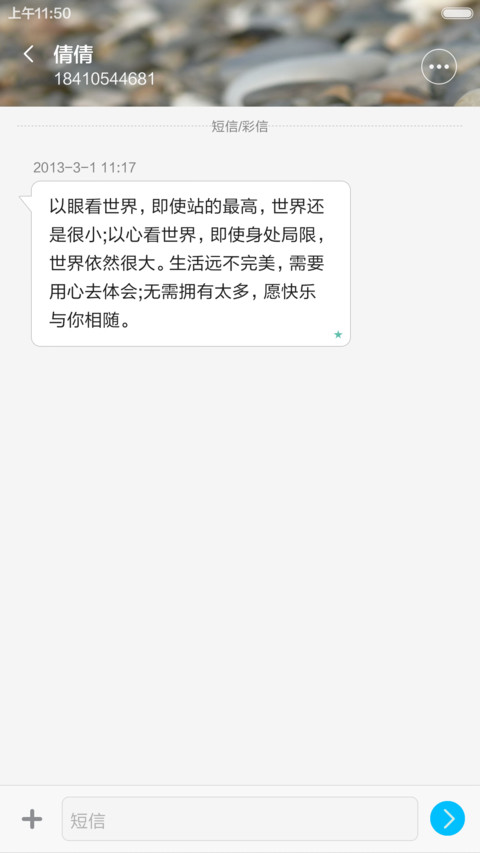 鹅卵石（同步QQ头像） screenshot