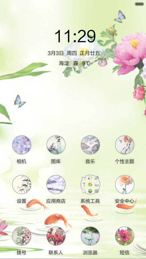 竹报平安（音乐锁屏+全图标） screenshot
