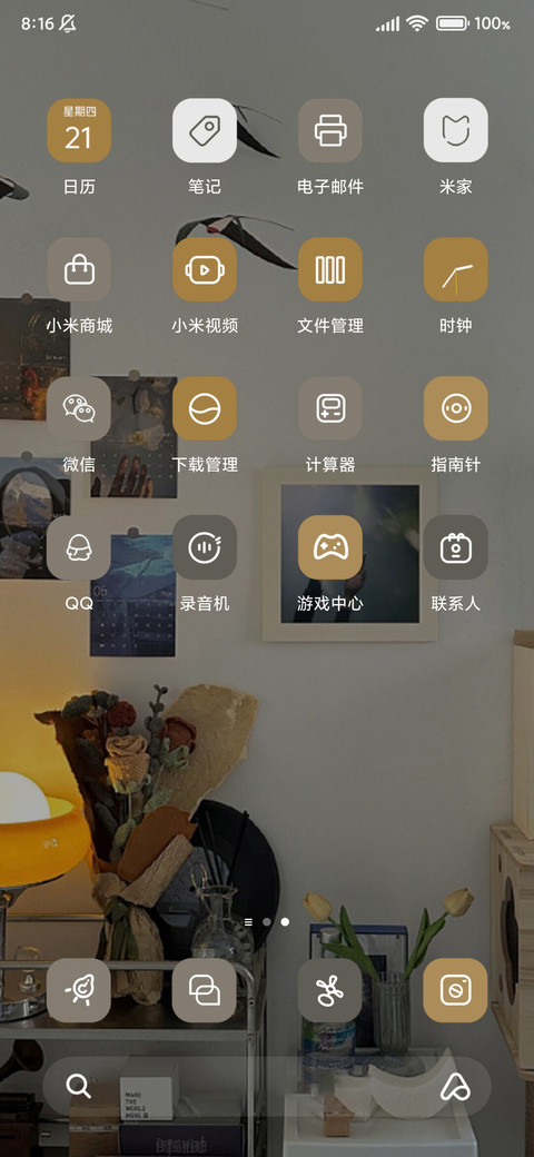 人间朝暮 忽而已秋 screenshot