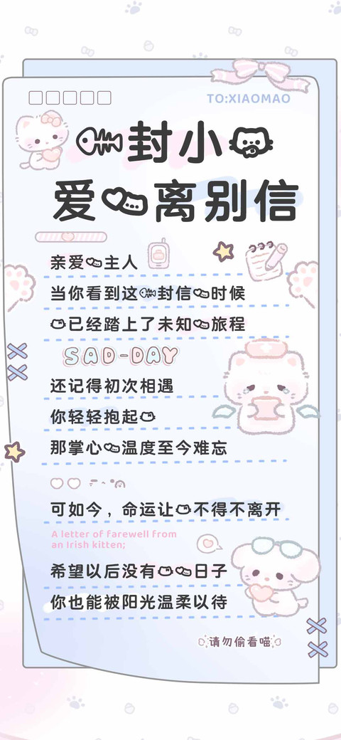 一封小猫爱的离别信 screenshot