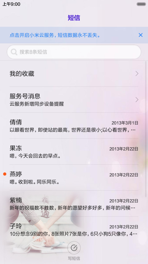 许你一世盛宠+桌面星光 screenshot