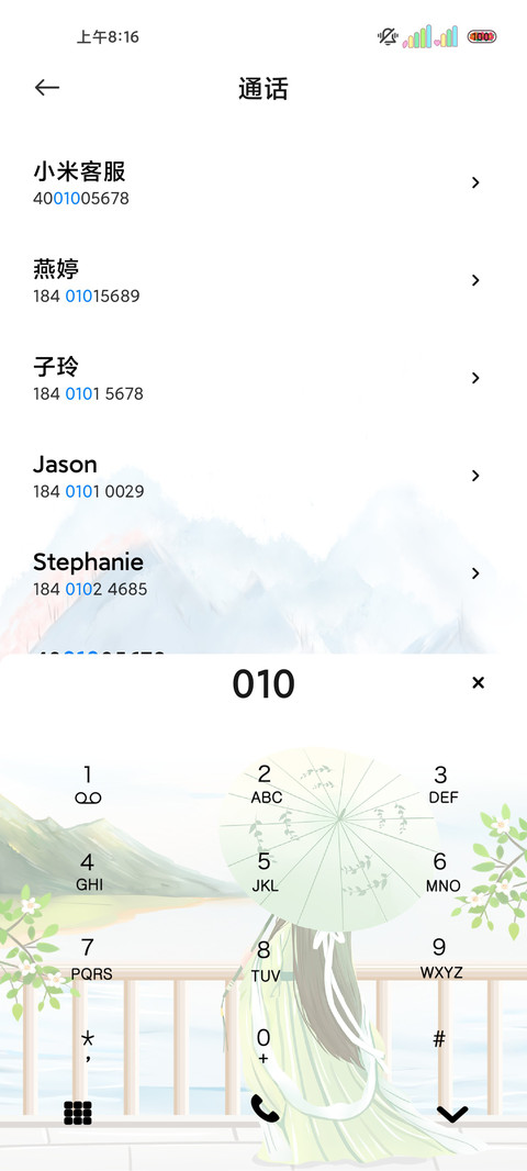 古风背影醉春归 screenshot