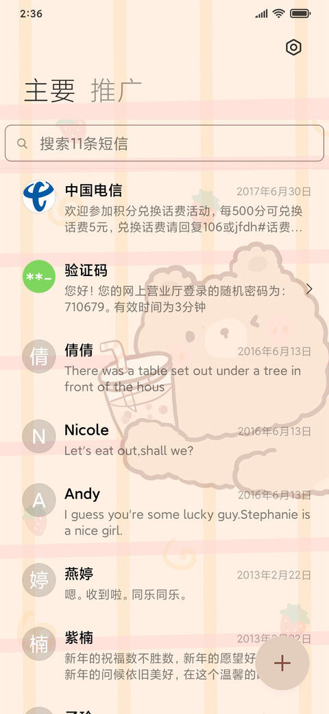 可爱珍珠奶茶熊 screenshot