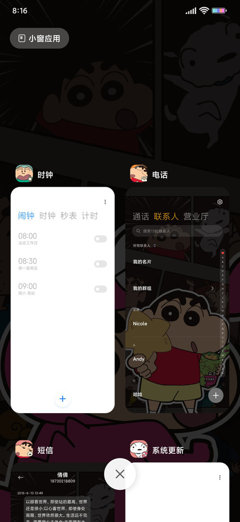 漫画蜡笔小新 screenshot
