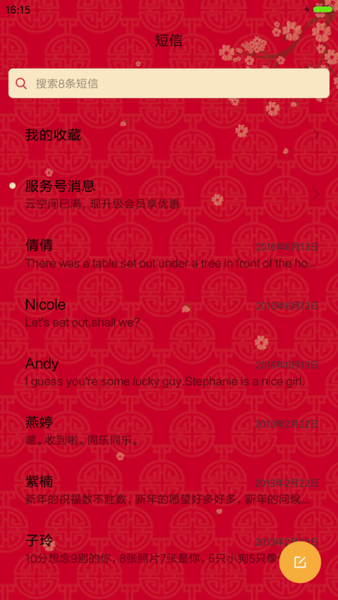 福气长草颜团子 screenshot