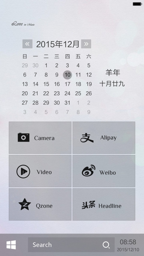 爱的音符(全图标+锁屏歌词+自由桌面)pro版 screenshot