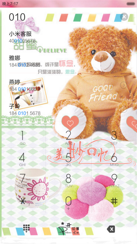 美妙回忆（动态效果+全图标） screenshot