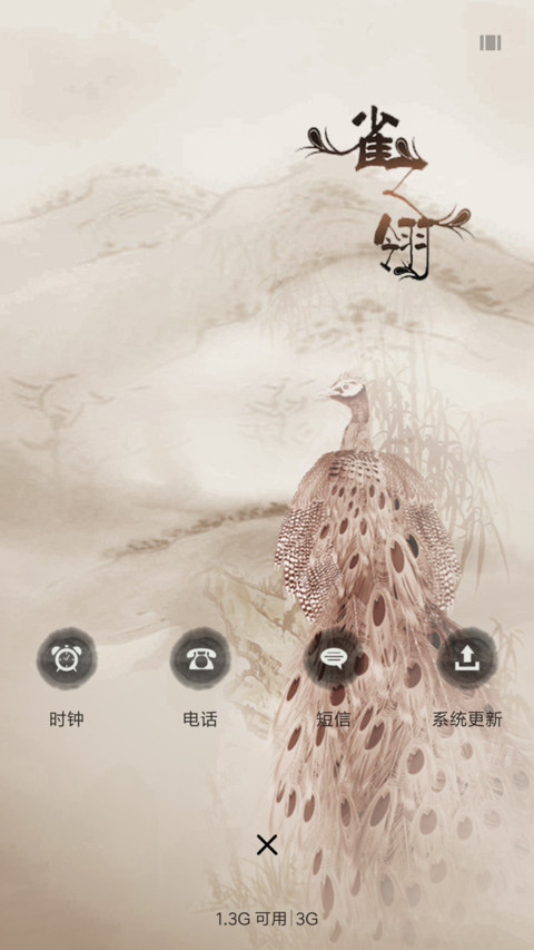 雀之翎 screenshot