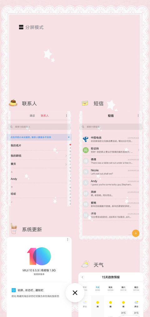 粉粉少女心X screenshot