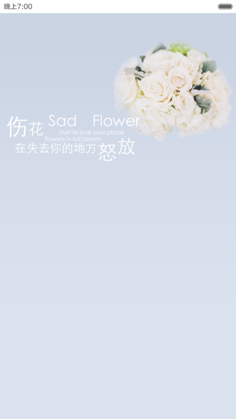 Sad Flower(图标全覆盖) screenshot