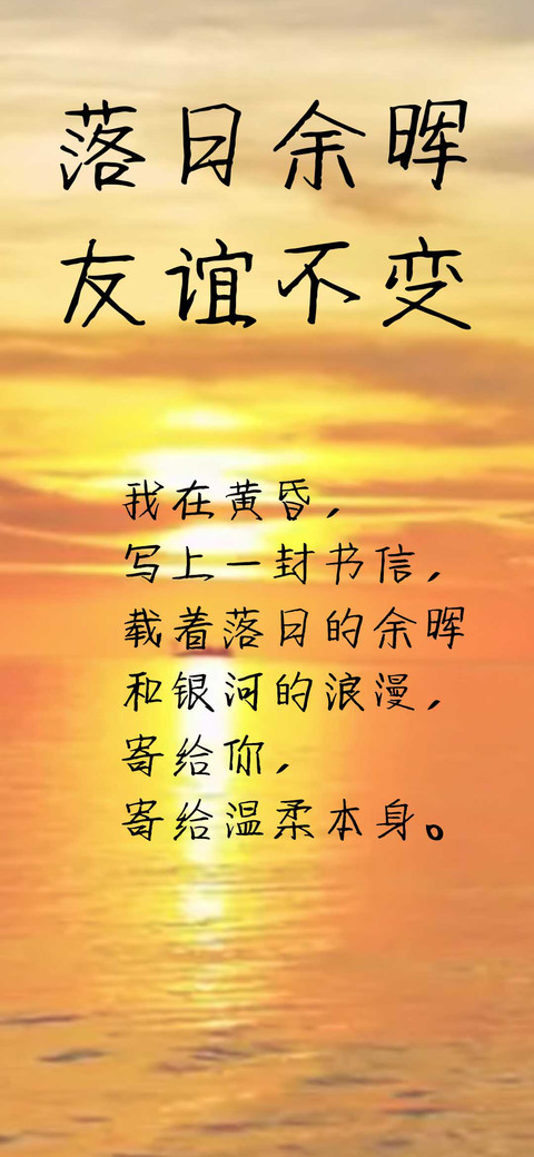 落日余晖友谊不变 screenshot