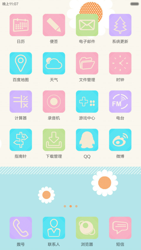 纯调马卡龙 screenshot
