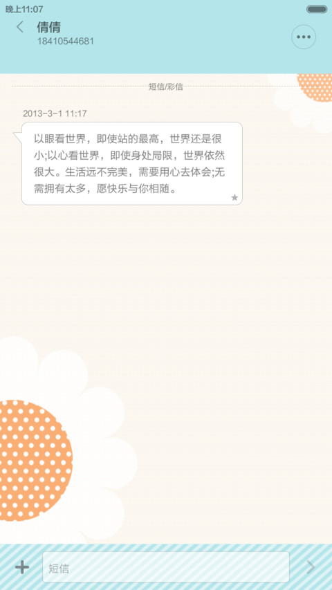 纯调马卡龙 screenshot