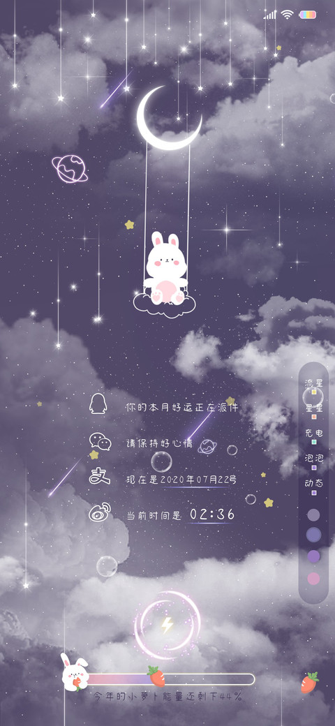 星愿小萌兔 screenshot