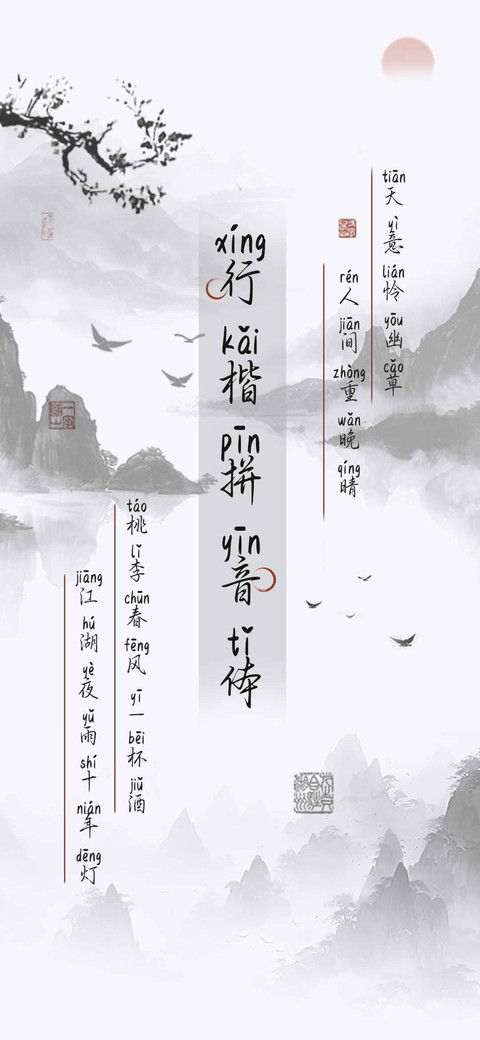 行楷拼音体 screenshot