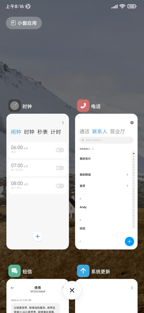 护眼风景 screenshot