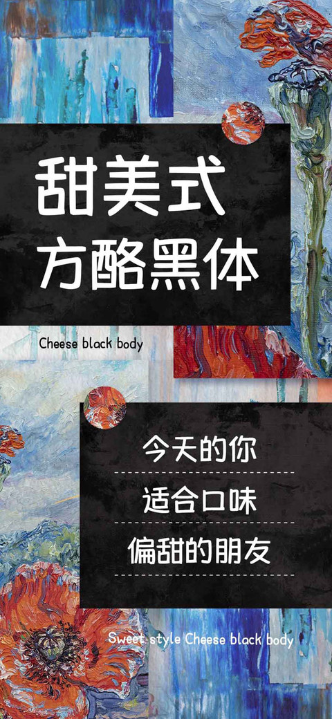 甜美式方酪黑体 screenshot