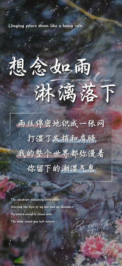 想念如雨淋漓落下 screenshot