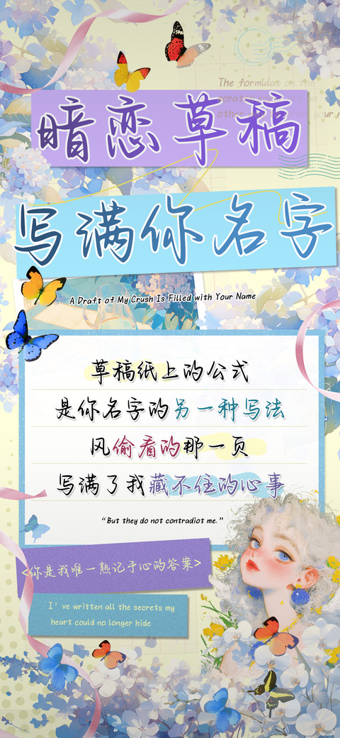 暗恋草稿写满你名字 screenshot