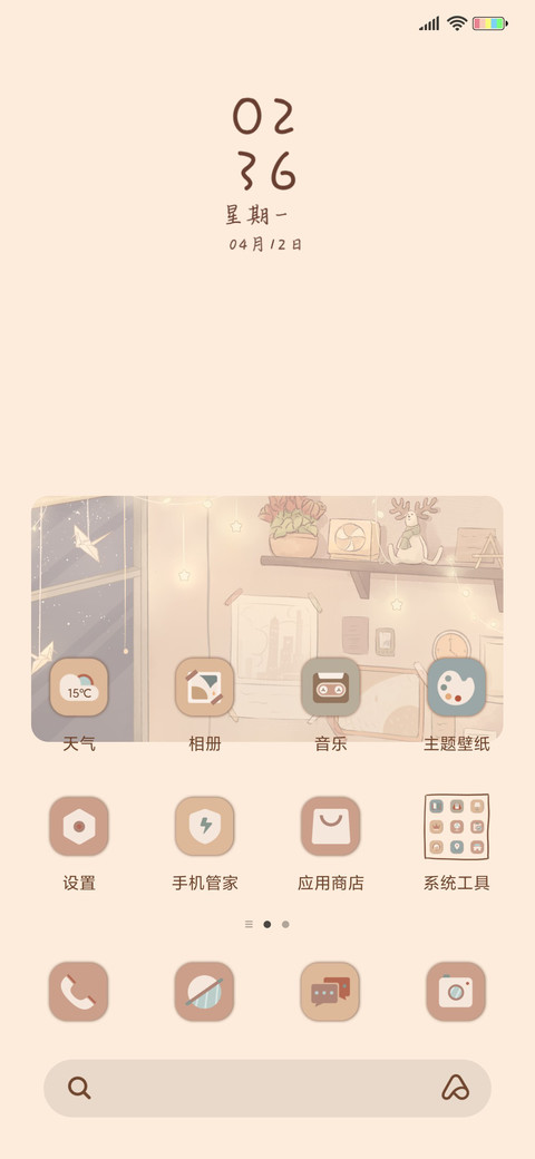 一个人生活温馨 screenshot