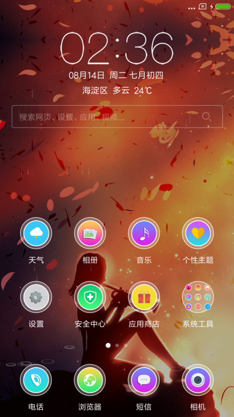 秋风萧瑟 screenshot
