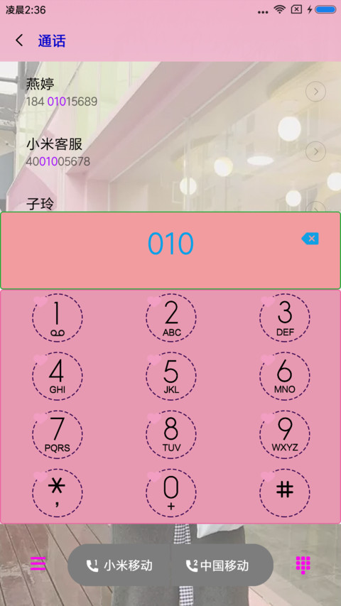 遇见你 screenshot