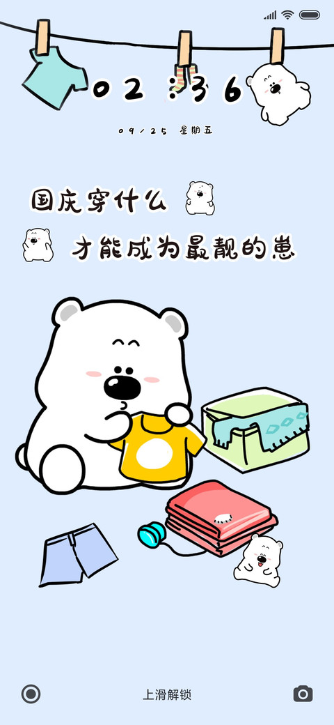 小囧熊之国庆穿什么 screenshot