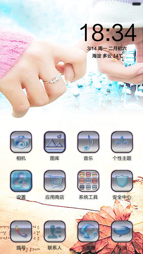 我们的爱(头像自定义男神版) screenshot