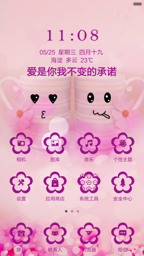 爱在你身边（动态锁屏+充电特效） screenshot