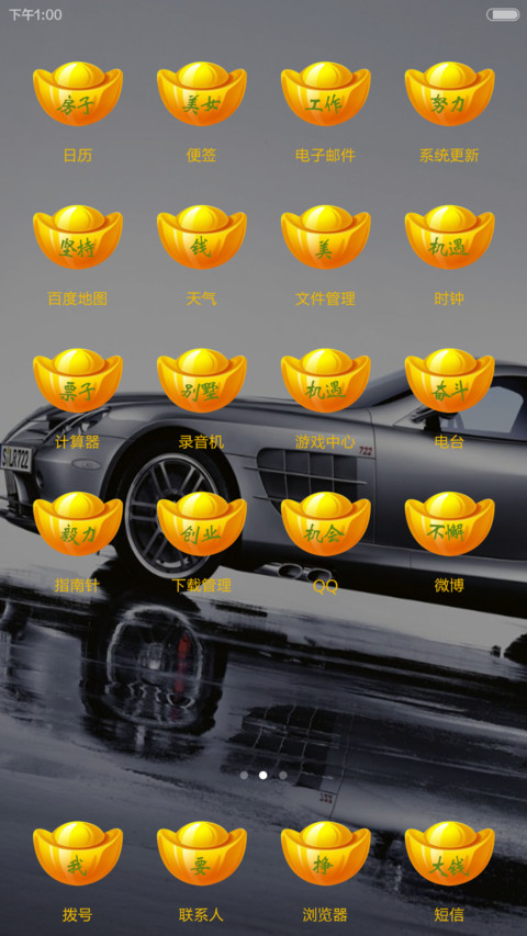 屌丝逆袭(励志) screenshot