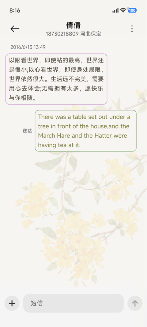 春日百花来信 screenshot