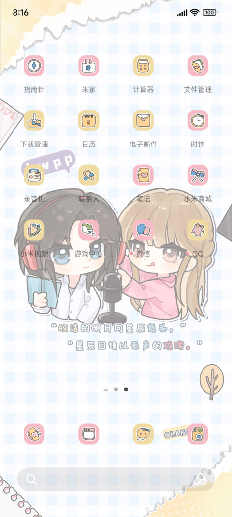 爱与璀璨轻握你我 screenshot