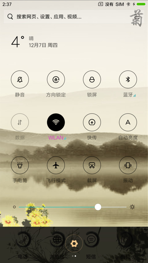四君子 screenshot