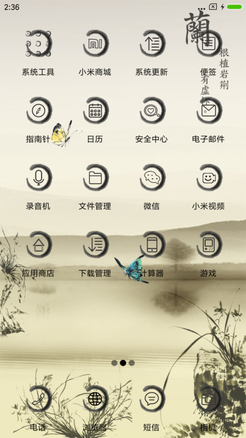 四君子 screenshot