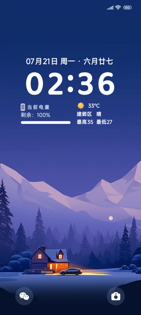 小村庄星空 screenshot