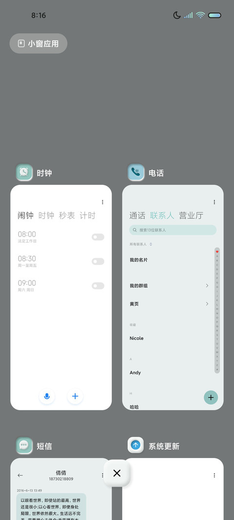 春日之旅 拟态万象 screenshot