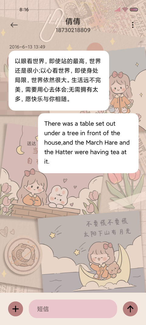 贴纸回忆皆是温柔 screenshot