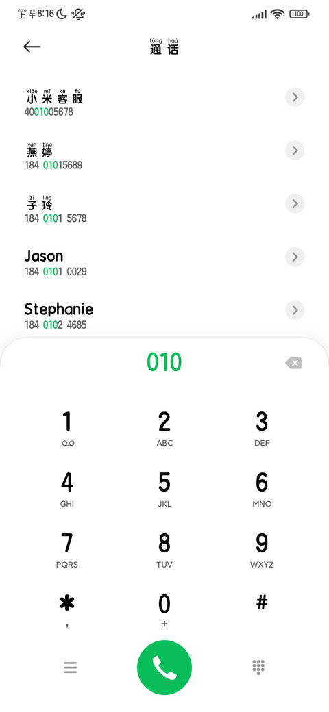 圆体拼音超大字库 screenshot