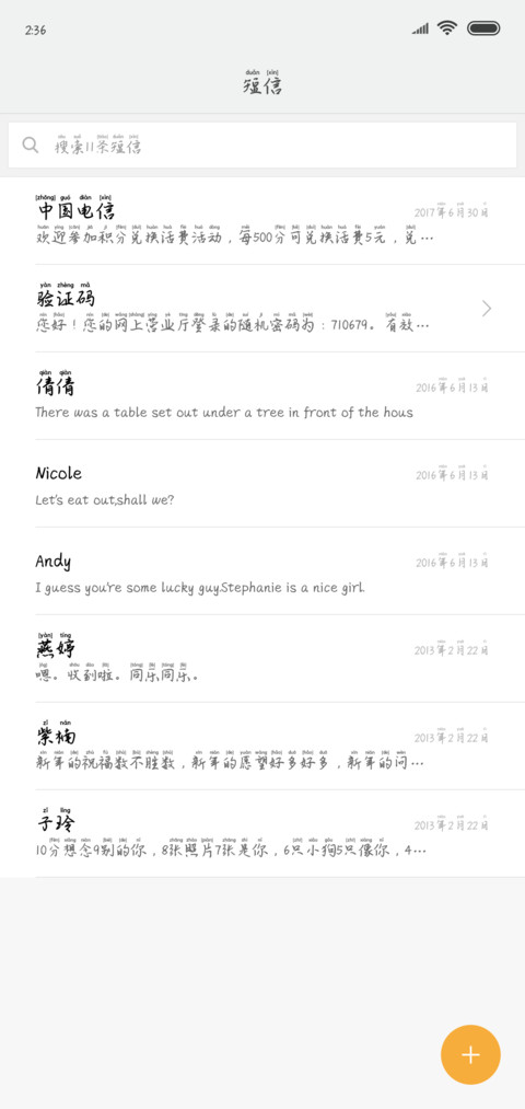 云中锦书爱拼音 screenshot