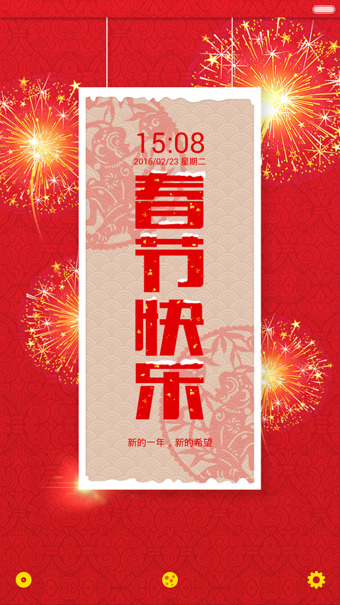 好评返现+加群过年抢红包+动态亮屏+多锁屏《新猴迎春》 screenshot
