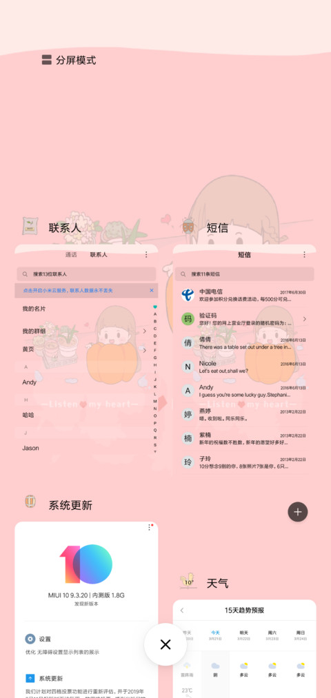 种花家的小可爱 screenshot
