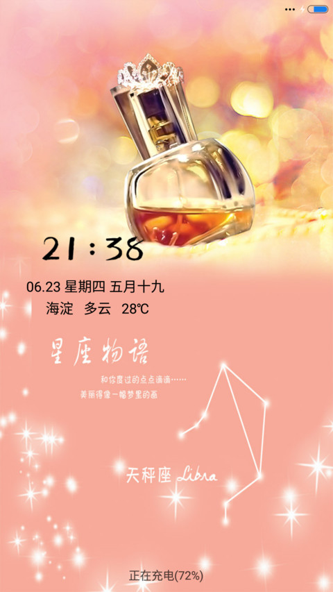 星座物语-天秤座 screenshot