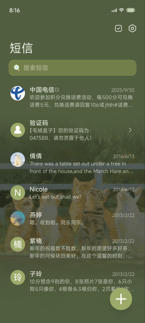 油画 春日猫语 screenshot