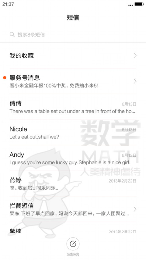 数学啊数学 screenshot