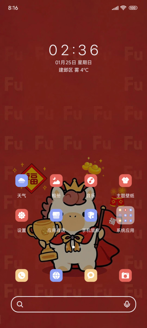 FU福到啦 screenshot