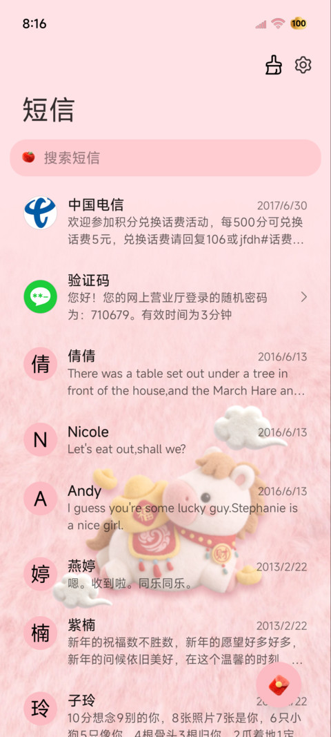发财小马 毛绒多图 screenshot