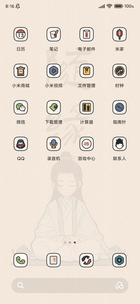 国风好运小文案 screenshot